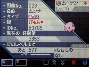 ポケモンBW018ムンナ★