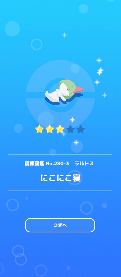 screenshot_2025-08-24-05-45-45-160_jp.pokemon.pokemonsleep