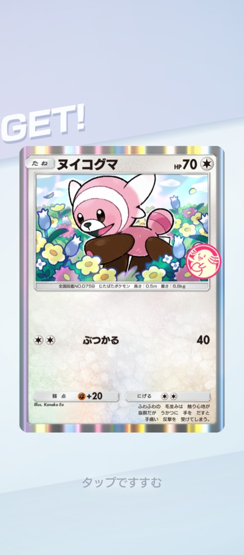 Screenshot_2025-11-06-07-44-06-766_jp.pokemon.pokemontcgp