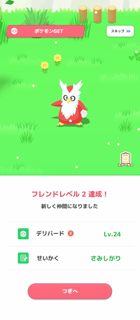 Screenshot_2025-11-17-06-38-29-394_jp.pokemon.pokemonsleep