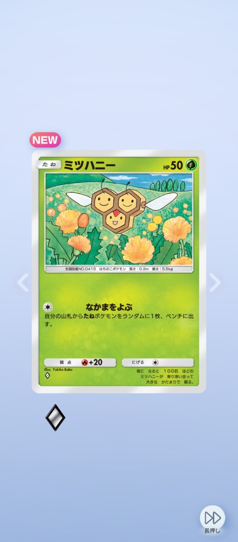 screenshot_2025-07-10-06-17-21-599_jp.pokemon.pokemontcgp