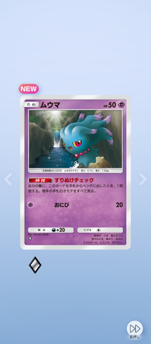 Screenshot_2025-09-26-08-23-29-497_jp.pokemon.pokemontcgp