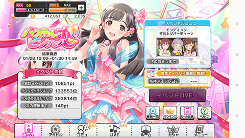 デレステー065パステルピンクな恋