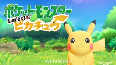 ピカブイ001タイトル