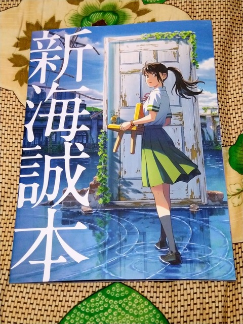 新海誠本