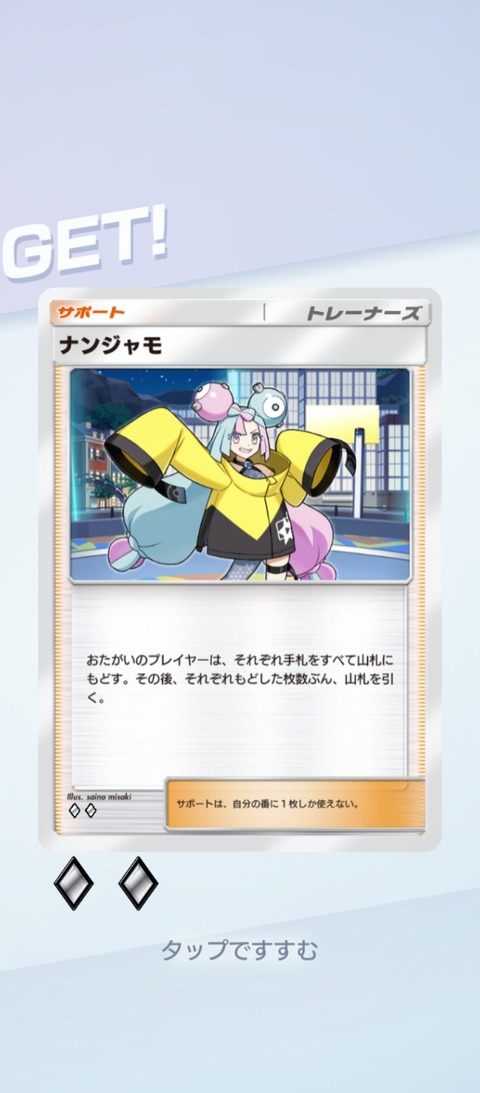 Screenshot_2025-07-09-18-19-40-866_jp.pokemon.pokemontcgp