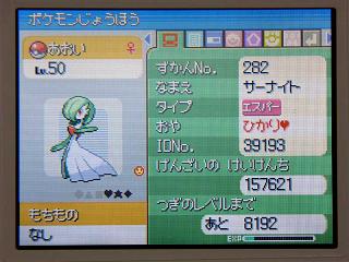ポケモンプラチナ日記１９ サーナイトｐｔ完成 ぴゅあの部屋ライブドア版