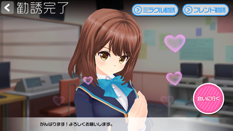 ガルフレ004椎名心実ちゃん勧誘