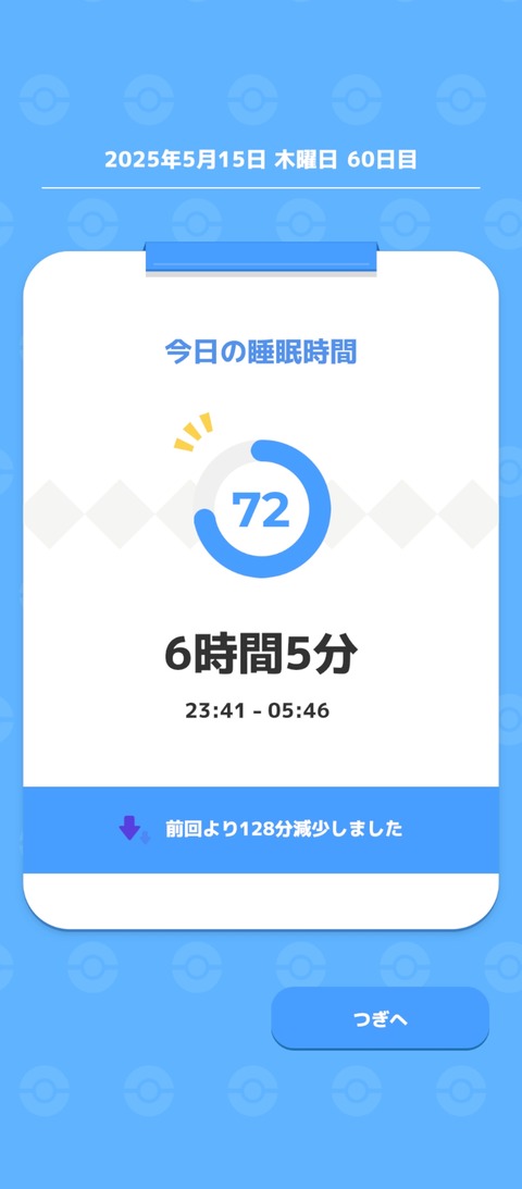 Screenshot_2025-05-16-05-48-23-970_jp.pokemon.pokemonsleep