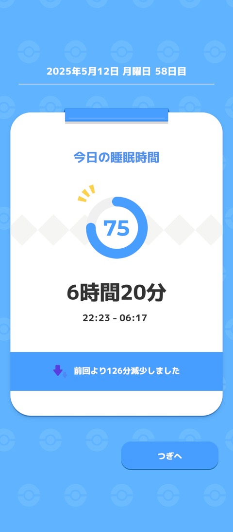 Screenshot_2025-05-13-06-19-04-370_jp.pokemon.pokemonsleep