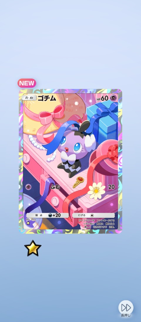 screenshot_2025-11-29-07-09-58-969_jp.pokemon.pokemontcgp