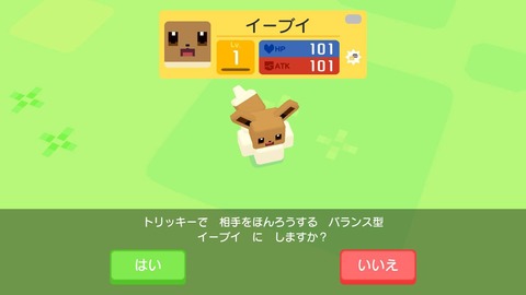 ポケクエ003イーブイ