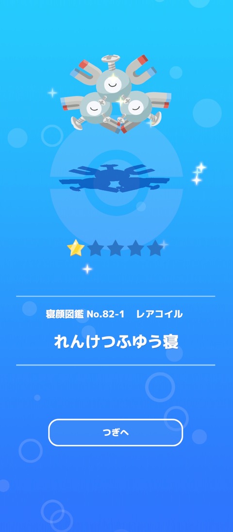 Screenshot_2025-07-21-07-15-12-206_jp.pokemon.pokemonsleep