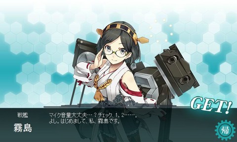 kancolle_130927_163506霧島