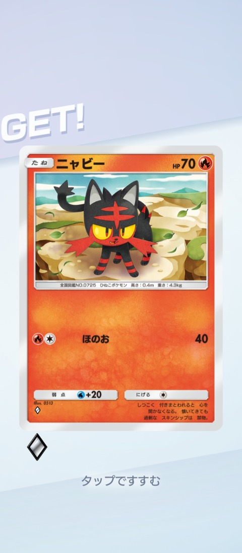 Screenshot_2025-07-05-22-26-53-780_jp.pokemon.pokemontcgp
