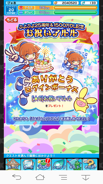 ぷよクエ009ぷよぷよ25周年記念★