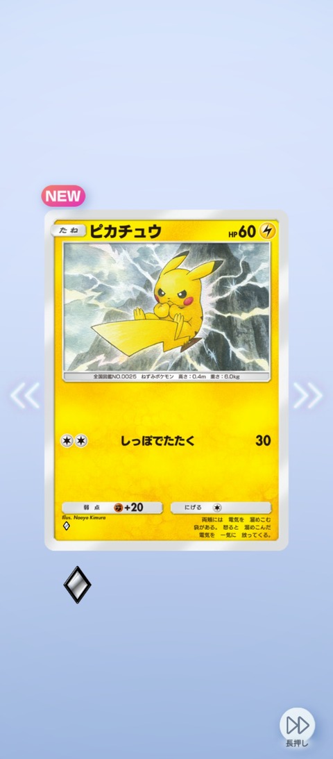 screenshot_2025-07-11-18-20-52-455_jp.pokemon.pokemontcgp