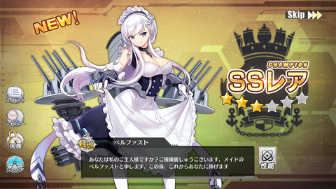 アズレン100ベルファスト