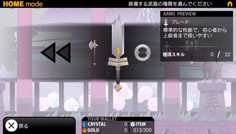 2013-02-03-205905武器選択★