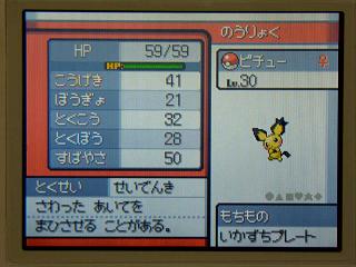 ポケモン金銀日記４ ギザみみピチューｇｅｔ ぴゅあの部屋ライブドア版