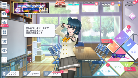 スクスタ065