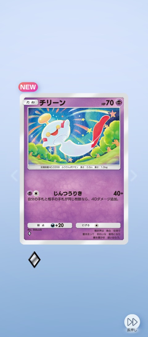 Screenshot_2026-08-03-18-07-09-265_jp.pokemon.pokemontcgp