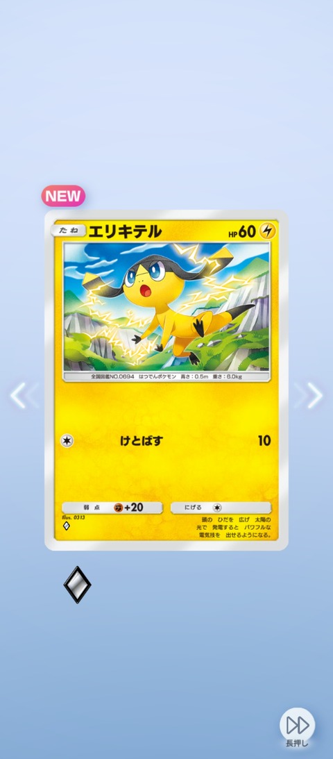 Screenshot_2025-07-10-18-03-43-651_jp.pokemon.pokemontcgp
