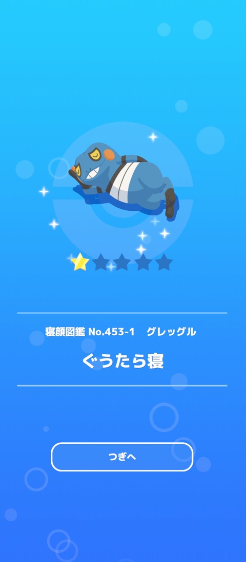 Screenshot_2025-03-27-08-12-53-152_jp.pokemon.pokemonsleep