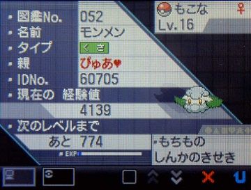 ポケモンBW021モンメン★