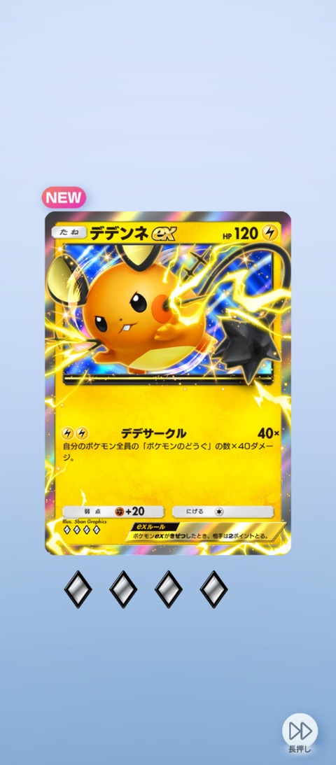 screenshot_2026-07-17-11-05-26-171_jp.pokemon.pokemontcgp