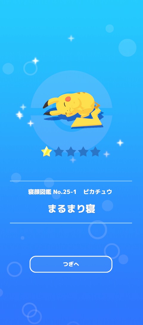 Screenshot_2025-03-26-08-14-39-702_jp.pokemon.pokemonsleep