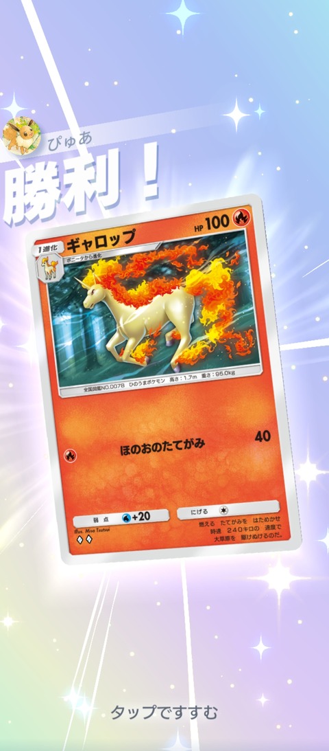 screenshot_2025-07-03-16-10-36-786_jp.pokemon.pokemontcgp