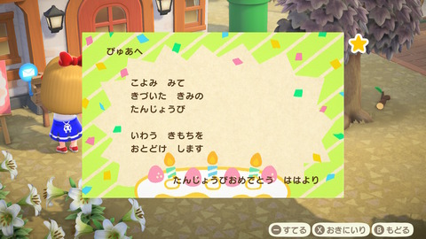 あつ森誕生日003