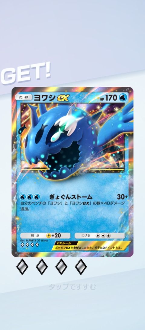 Screenshot_2025-10-17-16-19-46-307_jp.pokemon.pokemontcgp