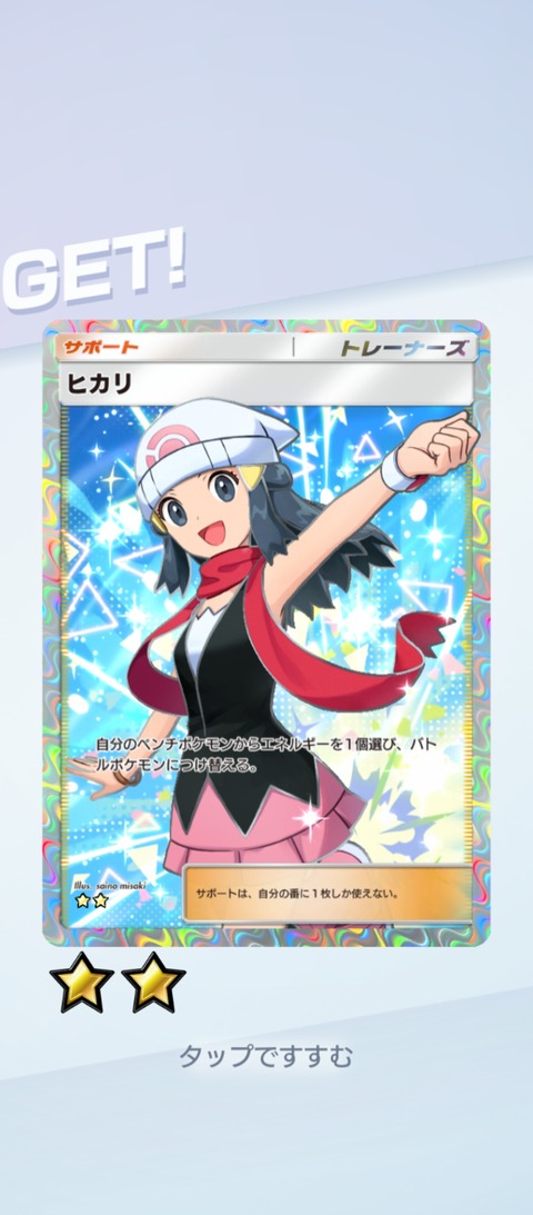 screenshot_2026-05-26-08-38-46-128_jp.pokemon.pokemontcgp