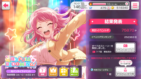 バンドリ859イベント結果