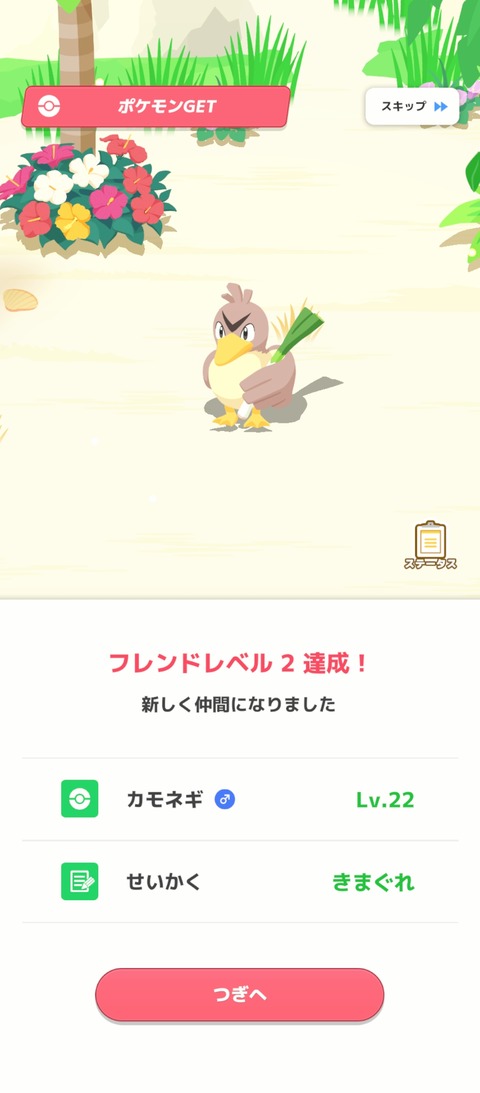 Screenshot_2025-06-30-08-16-37-395_jp.pokemon.pokemonsleep