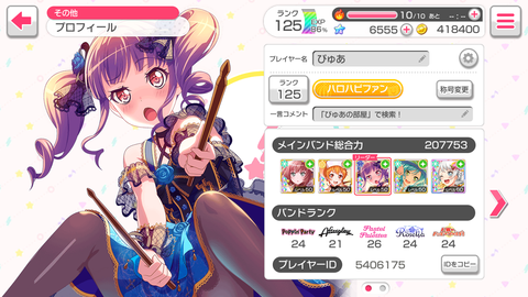 バンドリ350プロフ125★