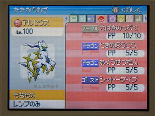 ポケモンプラチナ168アルセウス4★