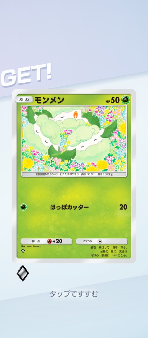 screenshot_2025-11-15-15-35-27-962_jp.pokemon.pokemontcgp