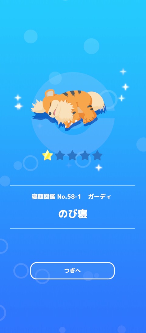 Screenshot_2025-04-24-07-40-58-898_jp.pokemon.pokemonsleep