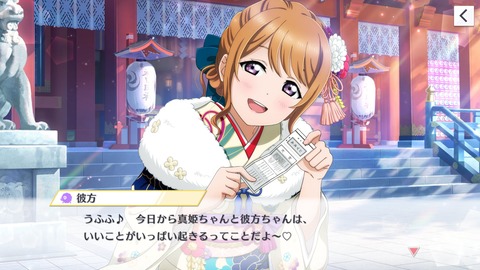 スクスタ180