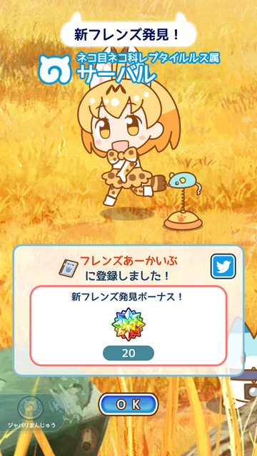 けもふれ001サーバルちゃん