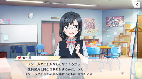 スクスタ087