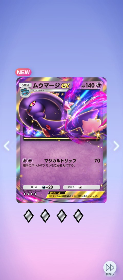 Screenshot_2025-07-09-18-14-33-206_jp.pokemon.pokemontcgp