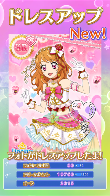 フォトカツ102SRあかりちゃんドレスアップ