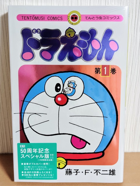 ドラえもん01