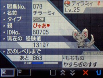 ポケモンBW032チラーミィ★