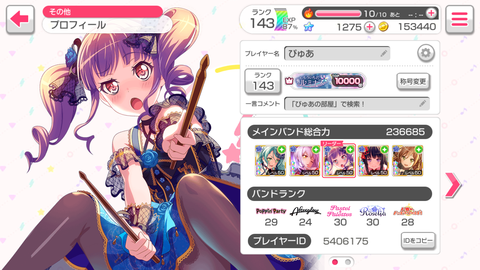 バンドリ812