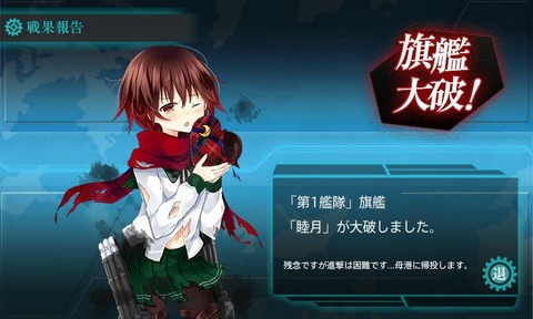 kancolle_150214_081557_01睦月バレンタイン大破★